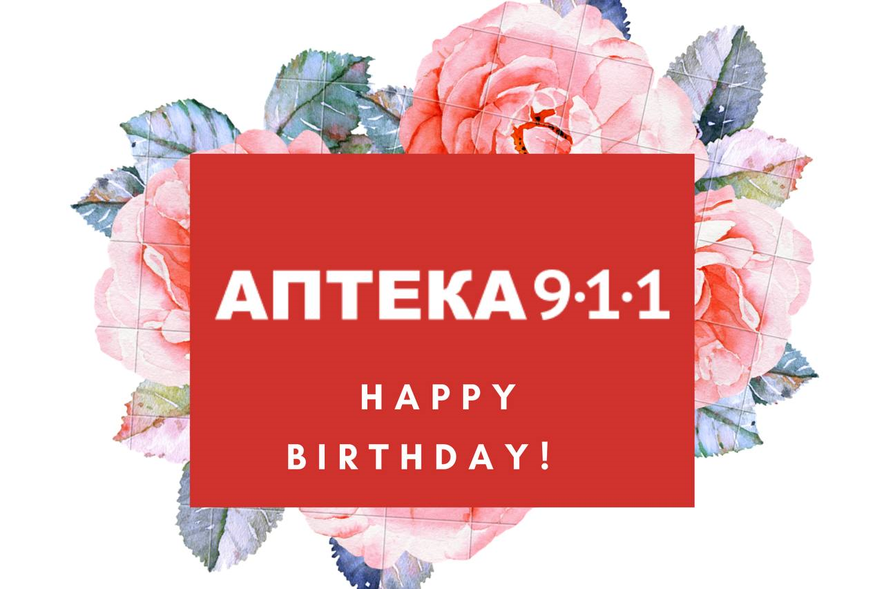 Happy Birthday to our business partner apteka911!